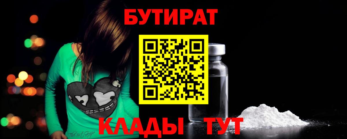 Бутират GHB  БУТИРАТ  Черкесск  Вход с VPN 
