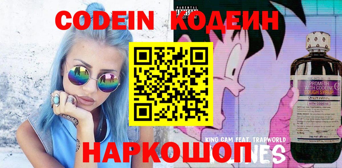 Кодеиновый сироп Lean напиток Lean (лин)  Вход с VPN  Черкесск 