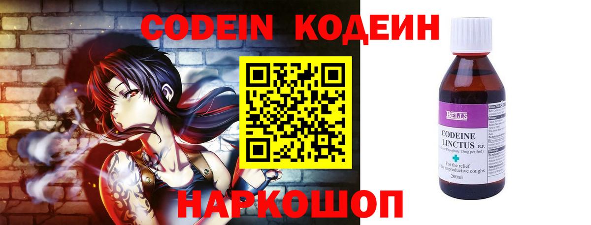 Кодеиновый сироп Lean напиток Lean (лин) Черкесск