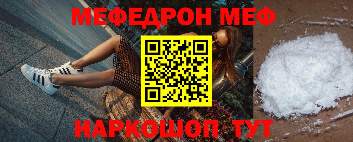 Меф мука Черкесск